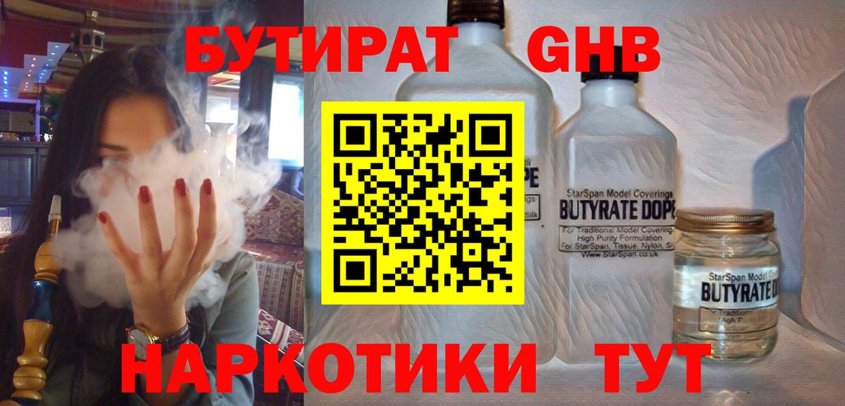 БУТИРАТ Butirat Комсомольск-на-Амуре