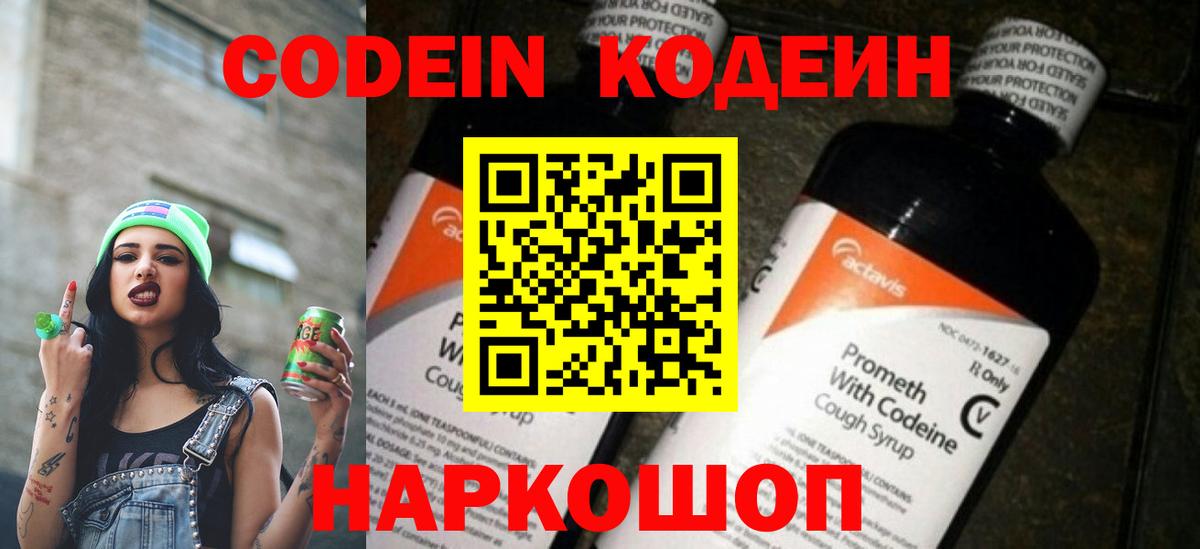 Комсомольск-на-Амуре  Codein Purple Drank  Вход с VPN 