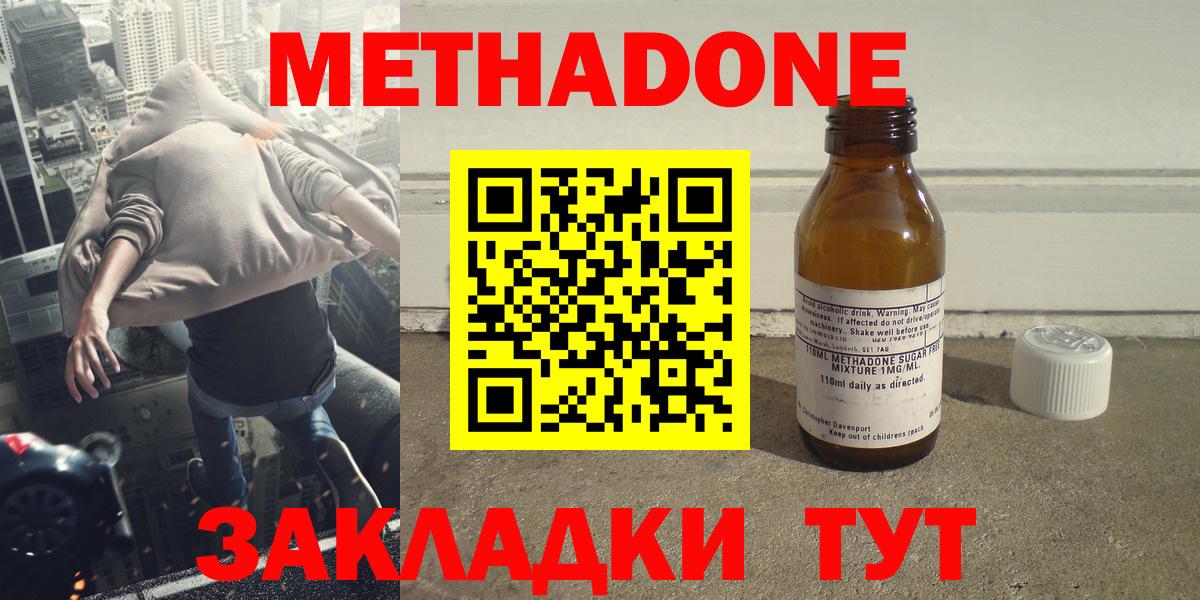 Метадон methadone Комсомольск-на-Амуре