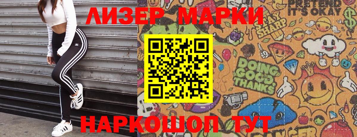 Наркотические марки 1,8мг Комсомольск-на-Амуре